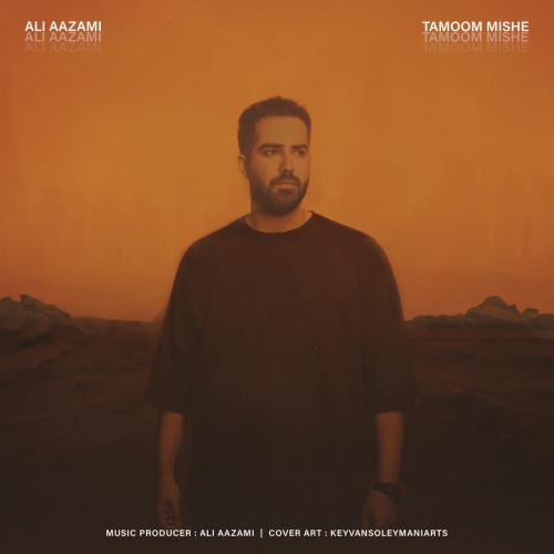 دانلود آهنگ تموم میشه